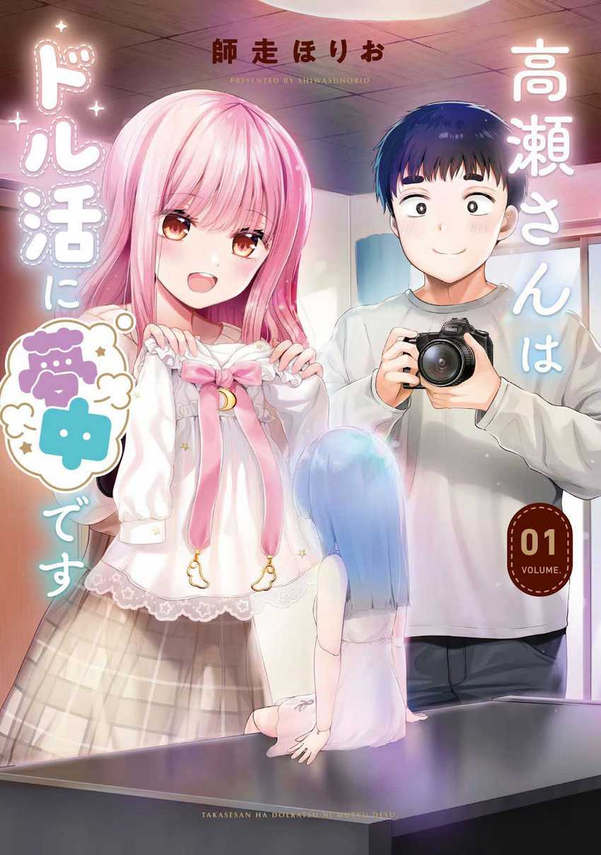 Takase-san wa Doru Katsu ni Muchuu desu chapter 1