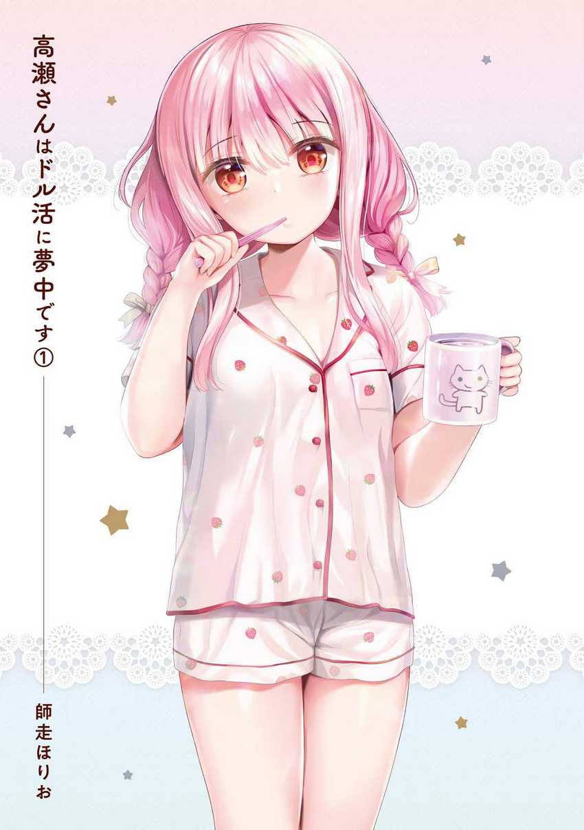 Takase-san wa Doru Katsu ni Muchuu desu chapter 1