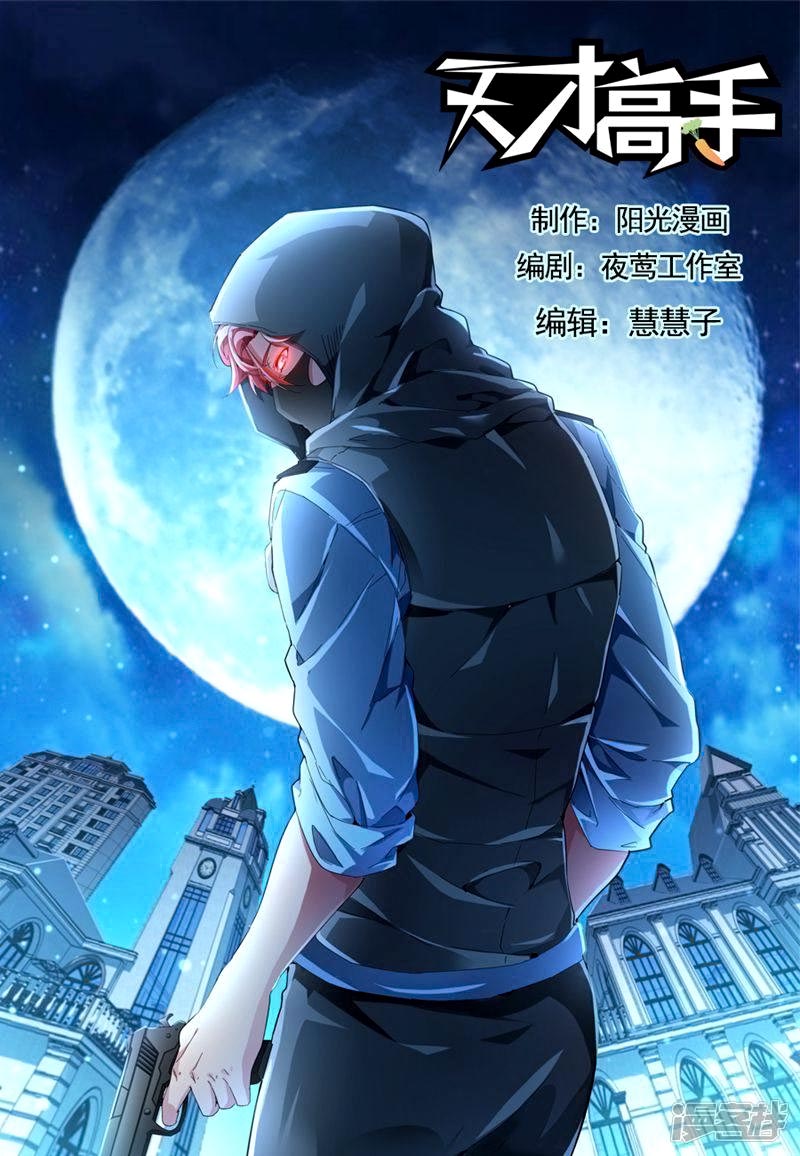 Talented Genius chapter 132
