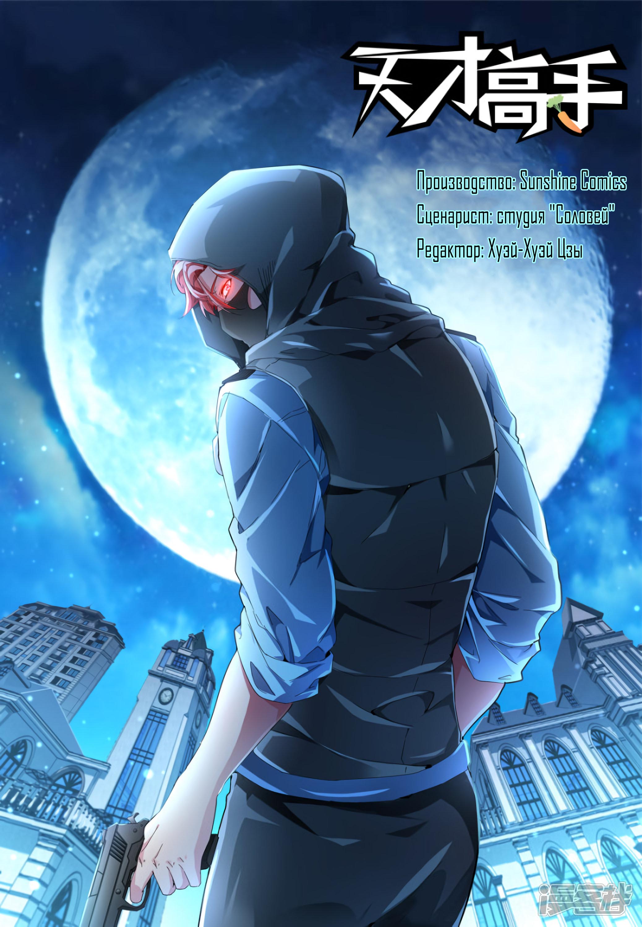 Talented Genius chapter 141