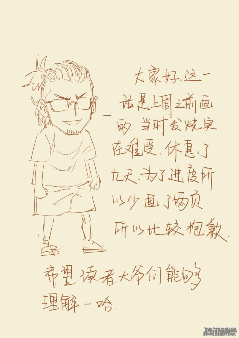 Tales of Demons and Gods Chapter 94