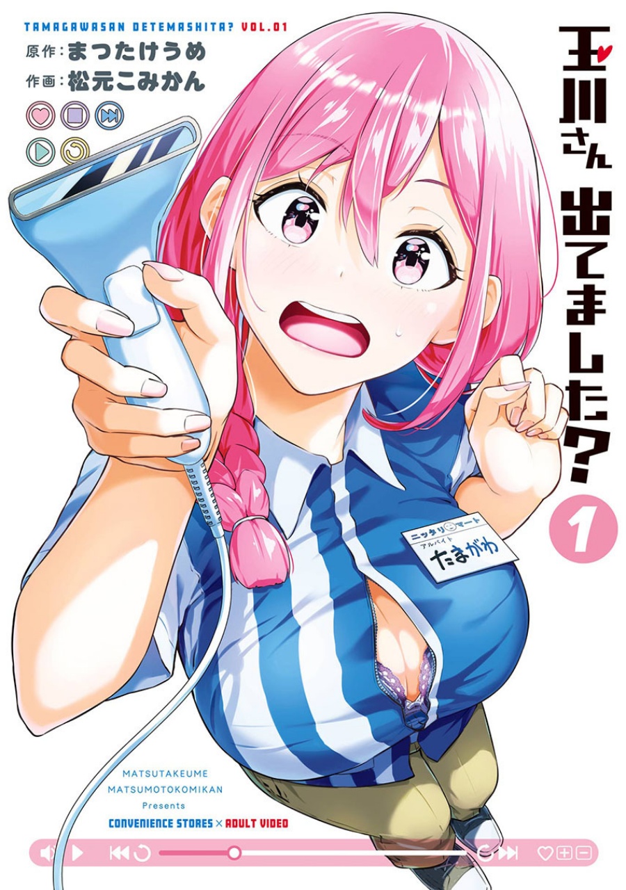 Tamagawa-san Detemashita? chapter 1