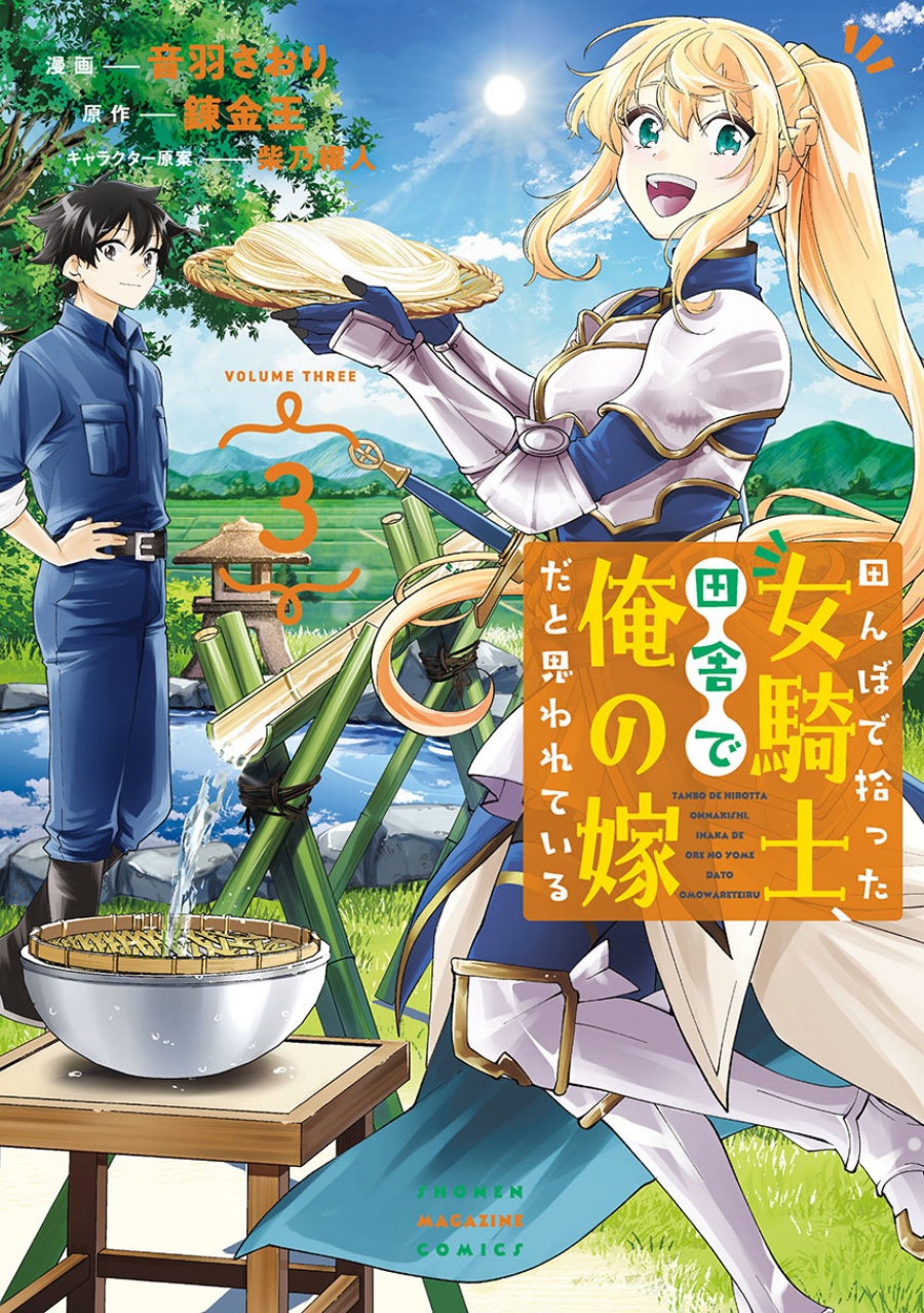 Tanbo de Hirotta Onna Kishi, Inaka de Ore no Yome da to Omowareteiru chapter 31