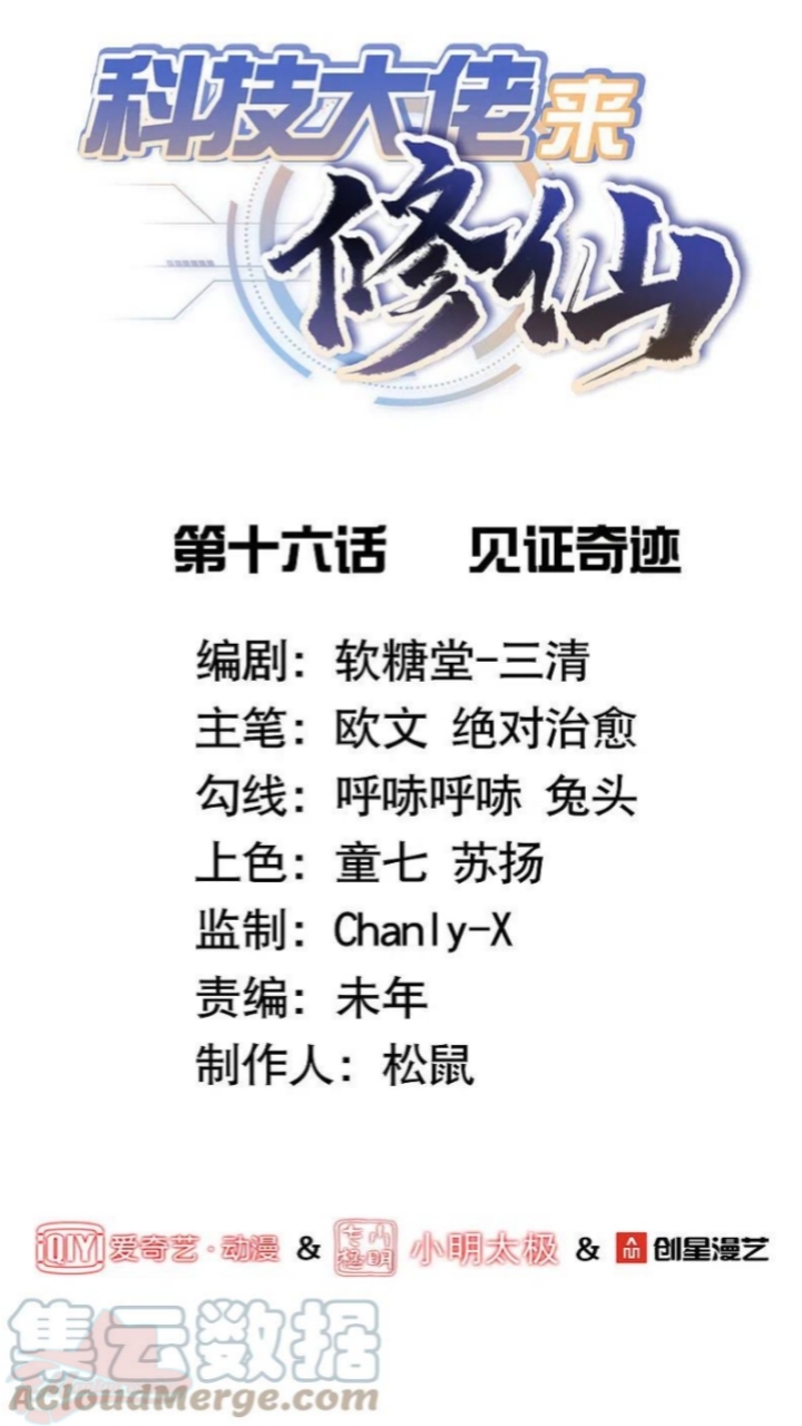 Tech Giant Come to Cultivate Immortal Chapter 17 Bahasa Indonesia