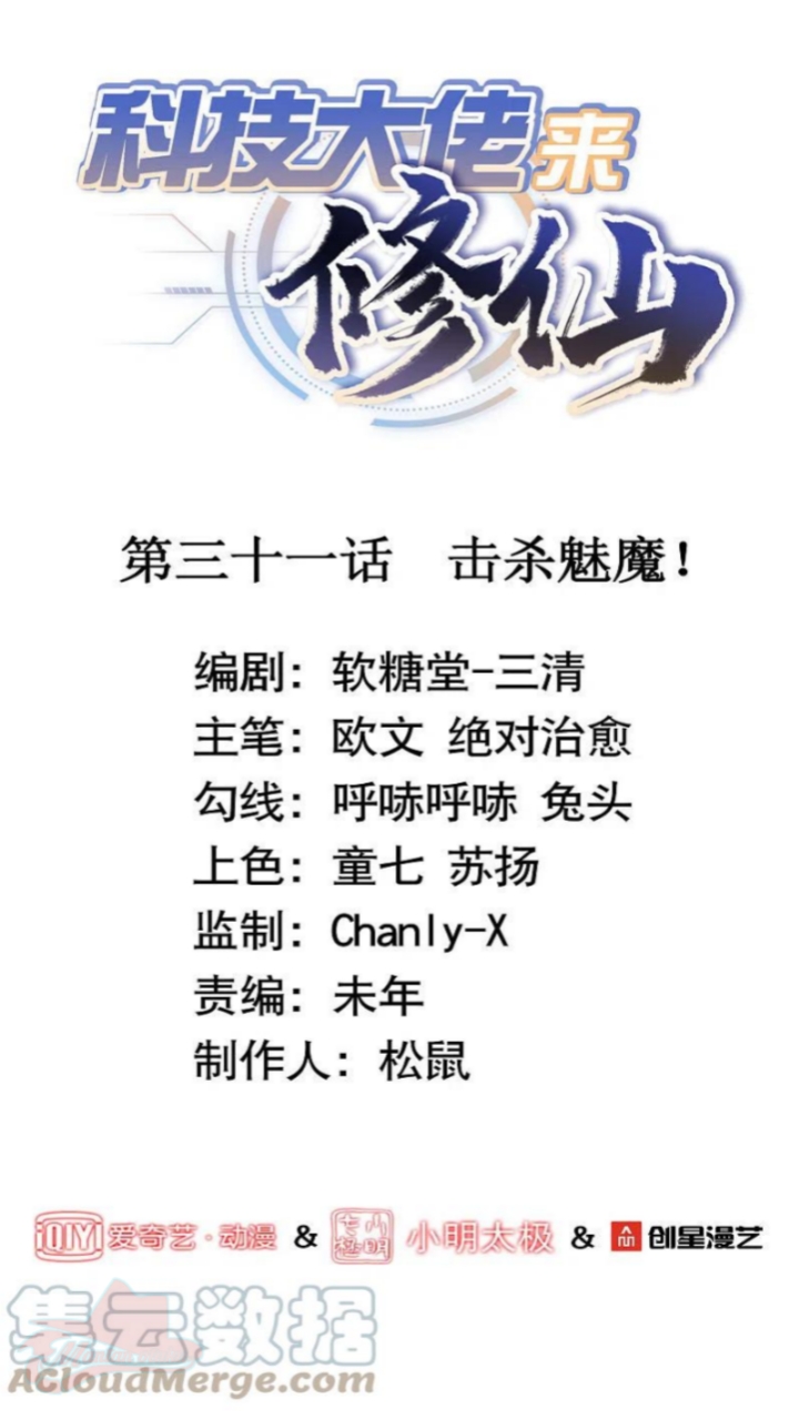 Tech Giant Come to Cultivate Immortal Chapter 32 Bahasa Indonesia