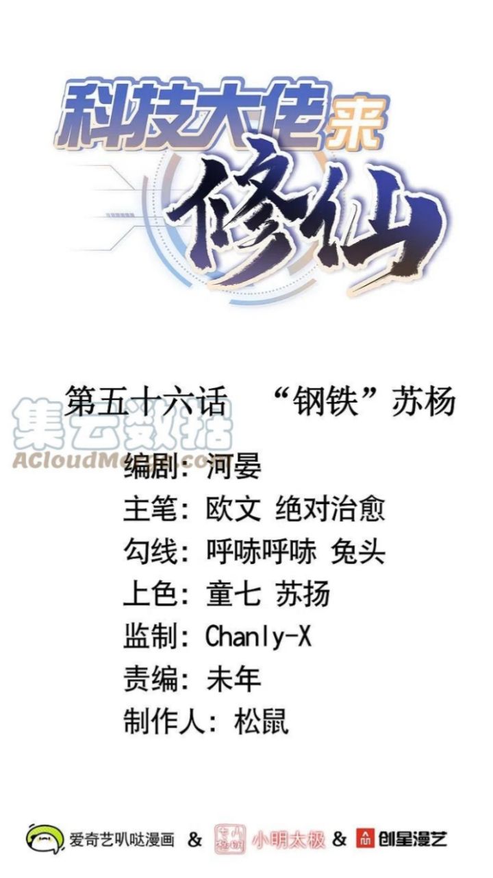 Tech Giant Come to Cultivate Immortal Chapter 56 Bahasa Indonesia