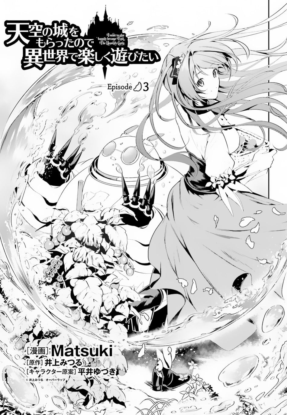 Tenkuu no Shiro o Moratta no de Isekai de Tanoshiku Asobitai chapter 3