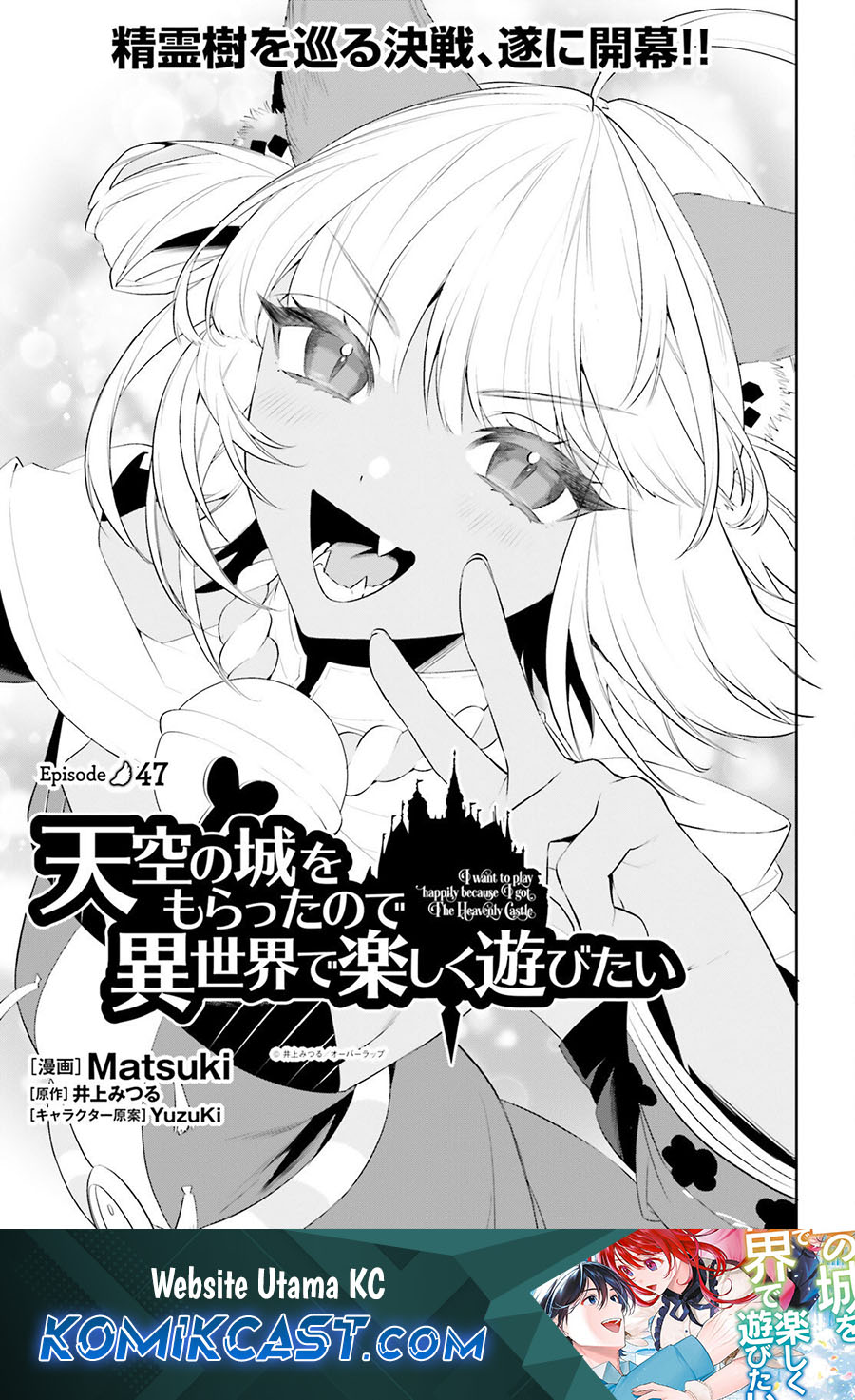 Tenkuu no Shiro o Moratta no de Isekai de Tanoshiku Asobitai chapter 47