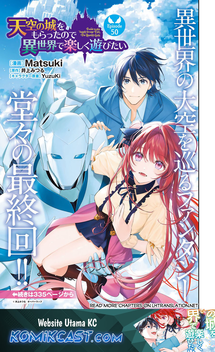 Tenkuu no Shiro o Moratta no de Isekai de Tanoshiku Asobitai chapter 50