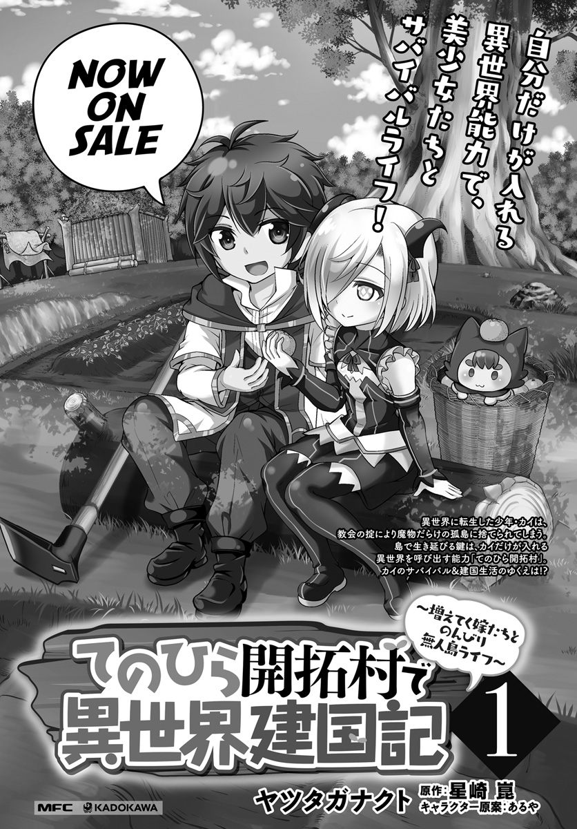 Tenohira Kaitaku Mura de Isekai Kenkokuki: Fueteku Yome-tachi to Nonbiri Mujintou Life chapter 10