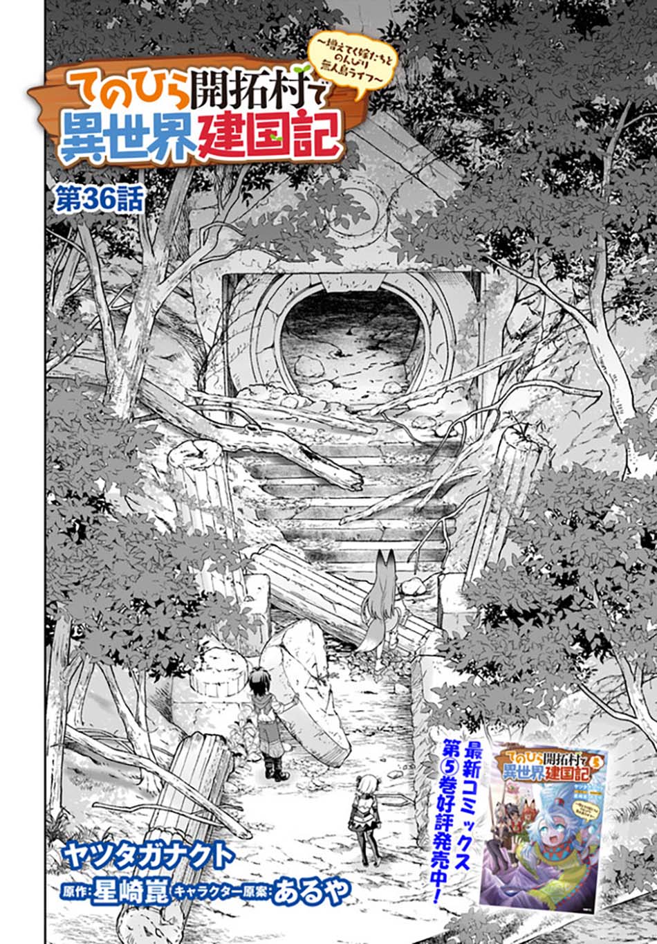 Tenohira Kaitaku Mura de Isekai Kenkokuki: Fueteku Yome-tachi to Nonbiri Mujintou Life chapter 36