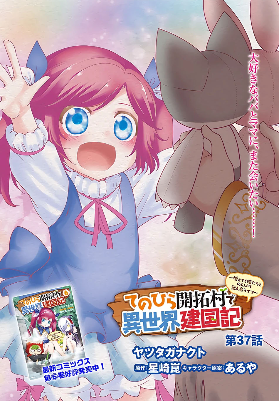 Tenohira Kaitaku Mura de Isekai Kenkokuki: Fueteku Yome-tachi to Nonbiri Mujintou Life chapter 37