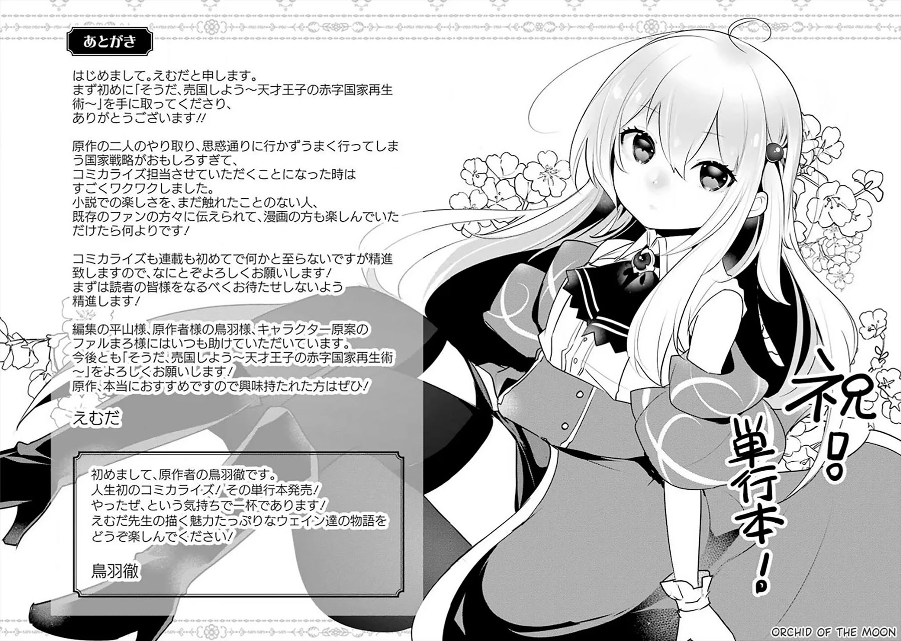 Tensai Ouji no Akaji Kokka Saisei Jutsu – Souda, Baikoku Shiyou chapter 15