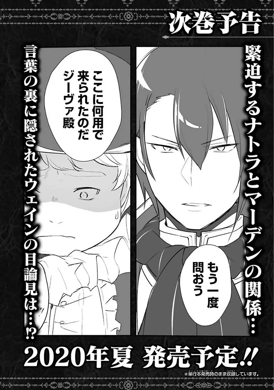 Tensai Ouji no Akaji Kokka Saisei Jutsu – Souda, Baikoku Shiyou chapter 15