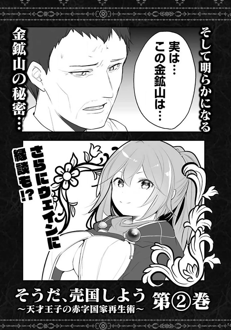 Tensai Ouji no Akaji Kokka Saisei Jutsu – Souda, Baikoku Shiyou chapter 15