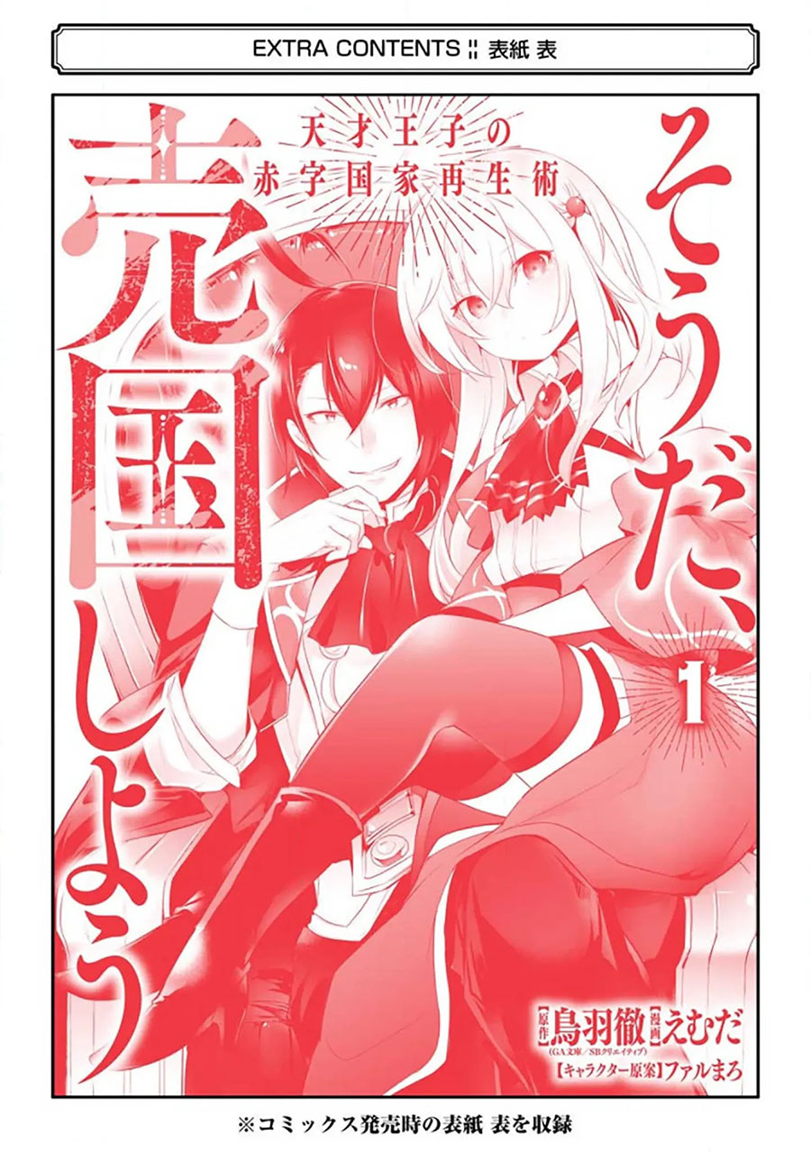 Tensai Ouji no Akaji Kokka Saisei Jutsu – Souda, Baikoku Shiyou chapter 15