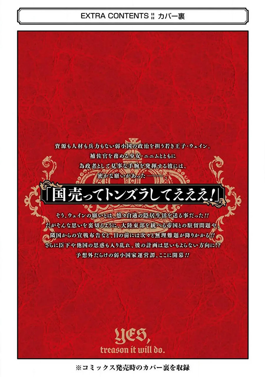 Tensai Ouji no Akaji Kokka Saisei Jutsu – Souda, Baikoku Shiyou chapter 15