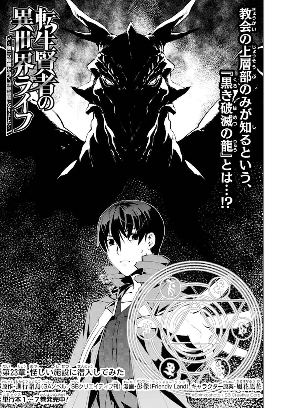 Tensei Kenja no Isekai Raifu Chapter 23.1 Bahasa Indonesia