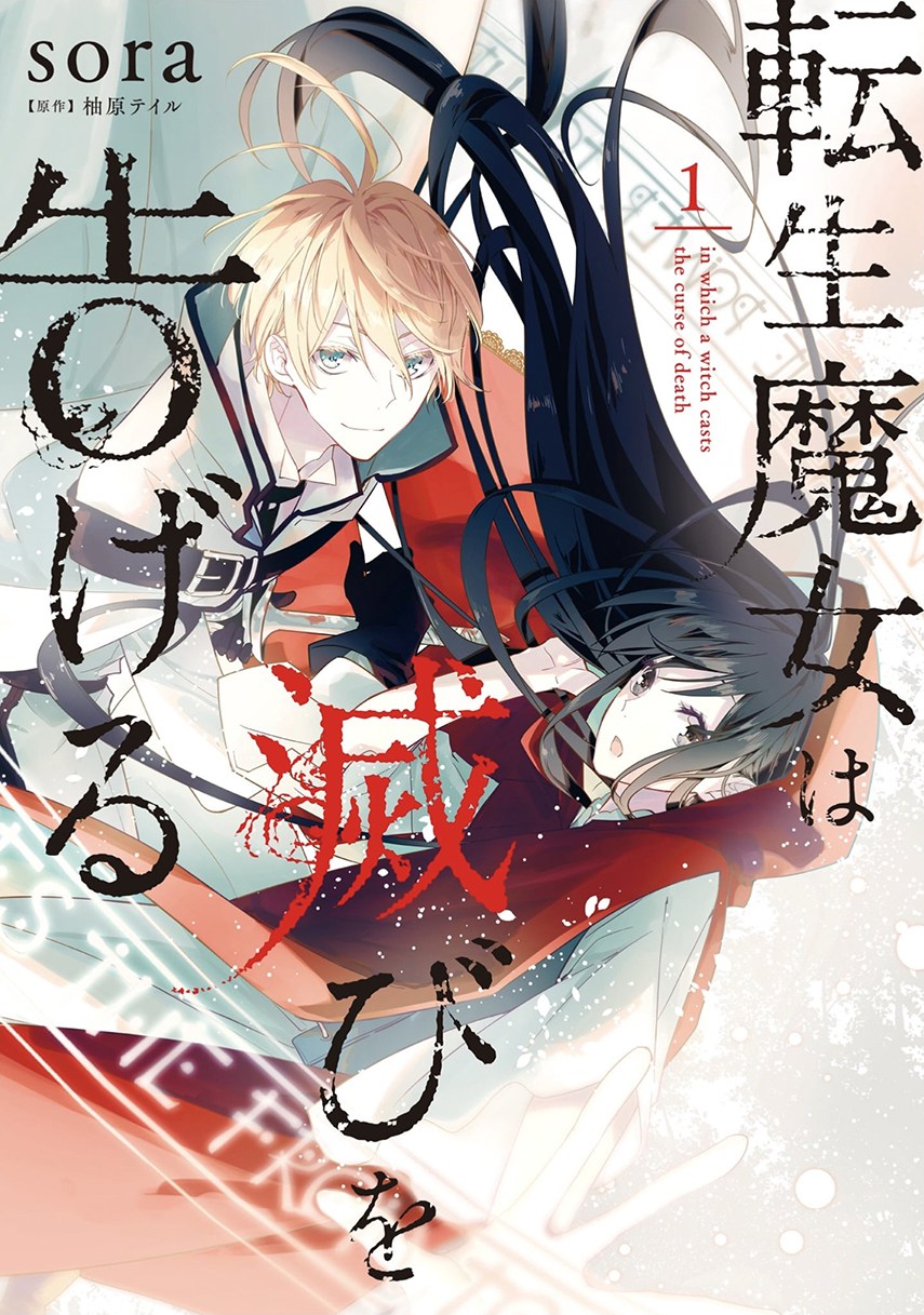 Tensei Majo wa Horobi wo Tsugeru chapter 1