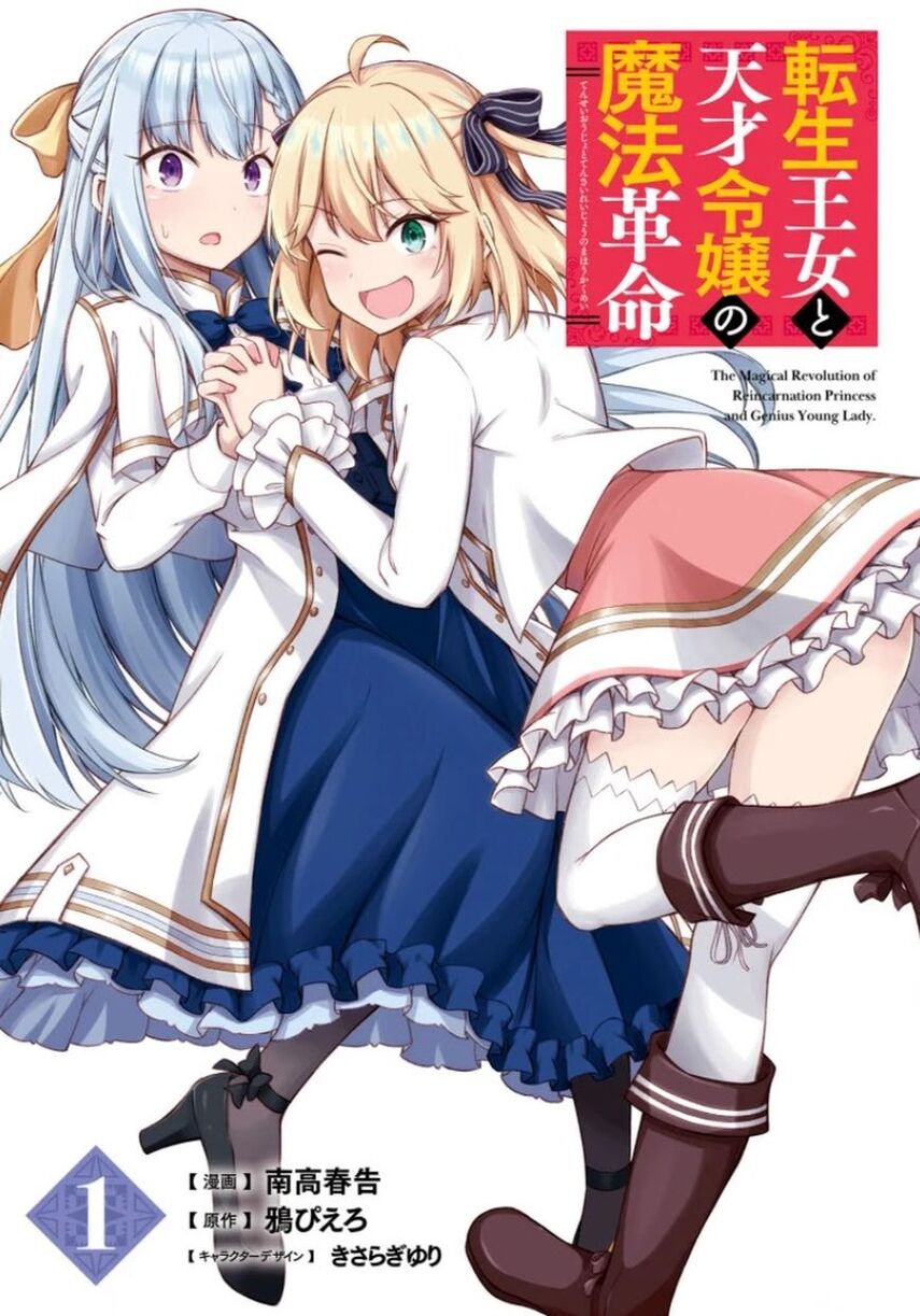Tensei Oujo to Tensai Reijou no Mahou Kakumei chapter 10