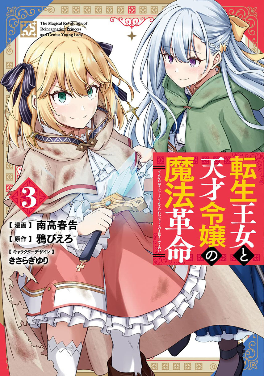 Tensei Oujo to Tensai Reijou no Mahou Kakumei chapter 18