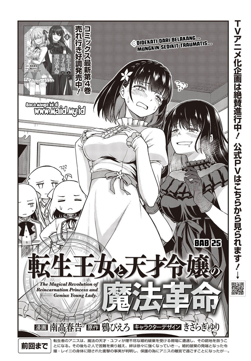 Tensei Oujo to Tensai Reijou no Mahou Kakumei chapter 25