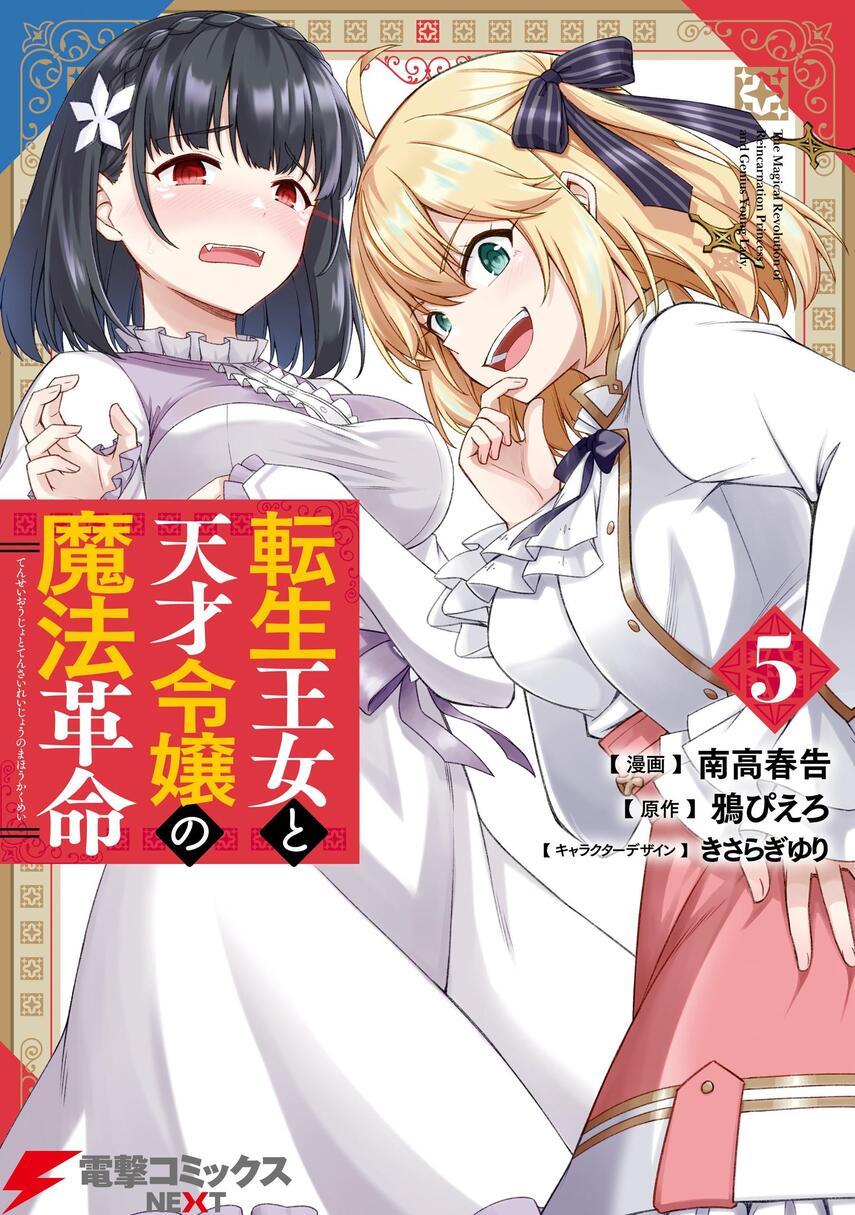 Tensei Oujo to Tensai Reijou no Mahou Kakumei chapter 40