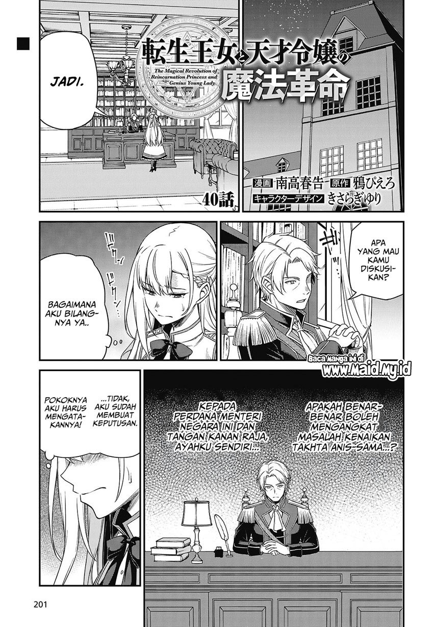 Tensei Oujo to Tensai Reijou no Mahou Kakumei chapter 40