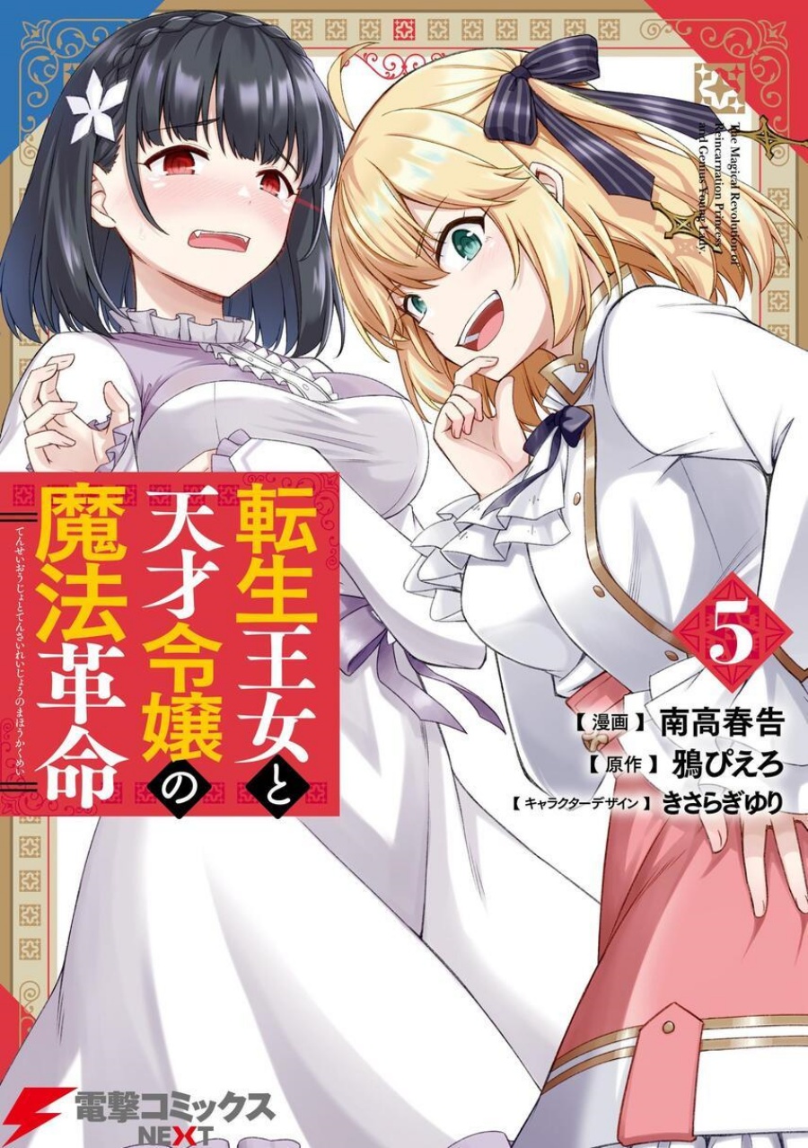 Tensei Oujo to Tensai Reijou no Mahou Kakumei chapter 42