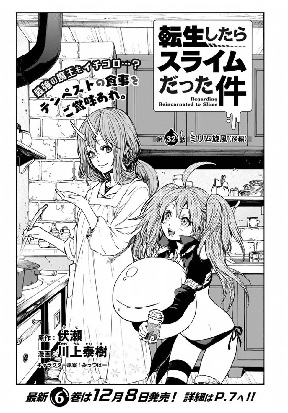 Tensei Shitara Slime Datta Ken Chapter 32 Bahasa Indonesia