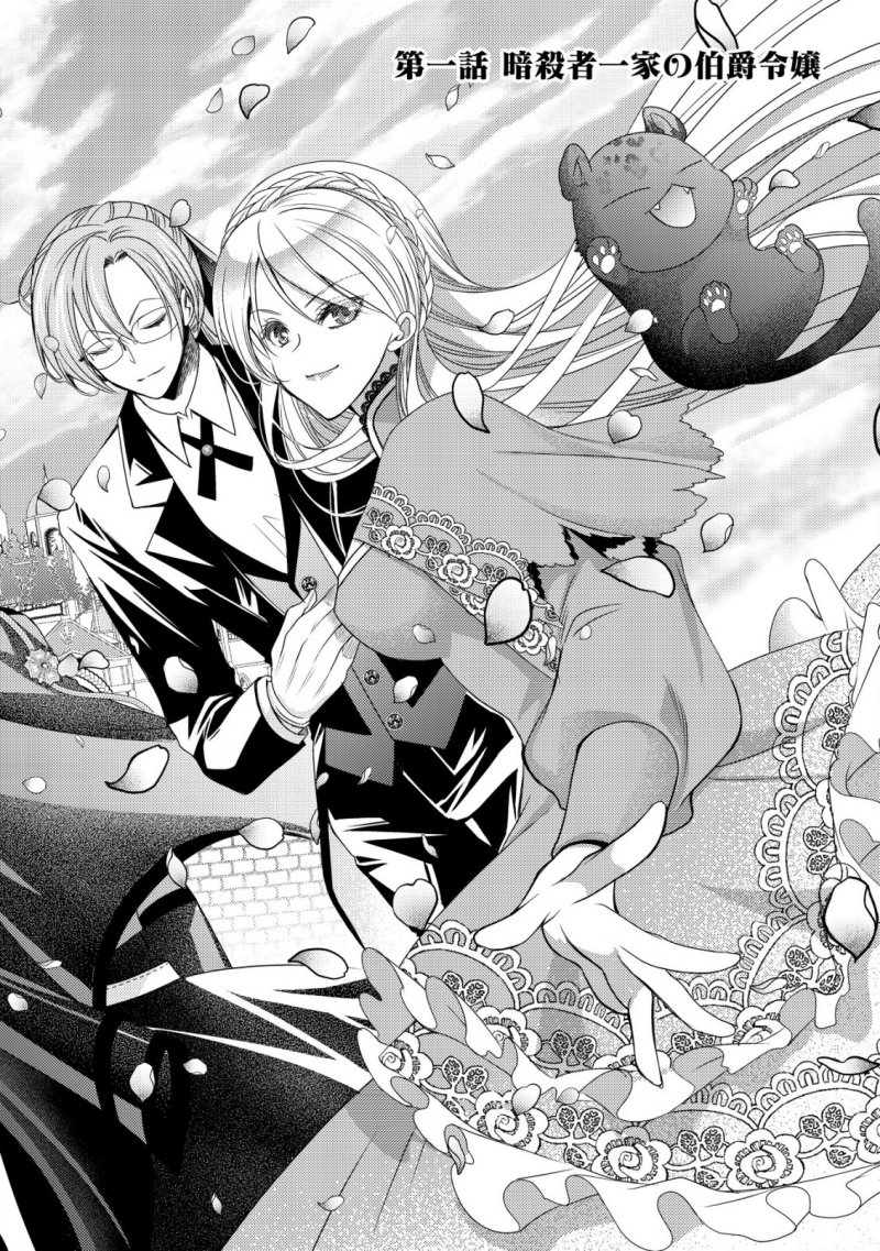 Tensei shita Onna Mafia wa Isekai de Heibon ni Kurashitai – Asashin Ikka no Hakushaku Reijou desu ga Chapter 01 Bahasa Indonesia