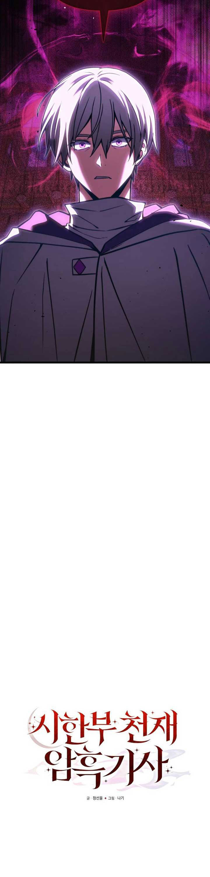 Terminally-Ill Genius Dark Knight chapter 98