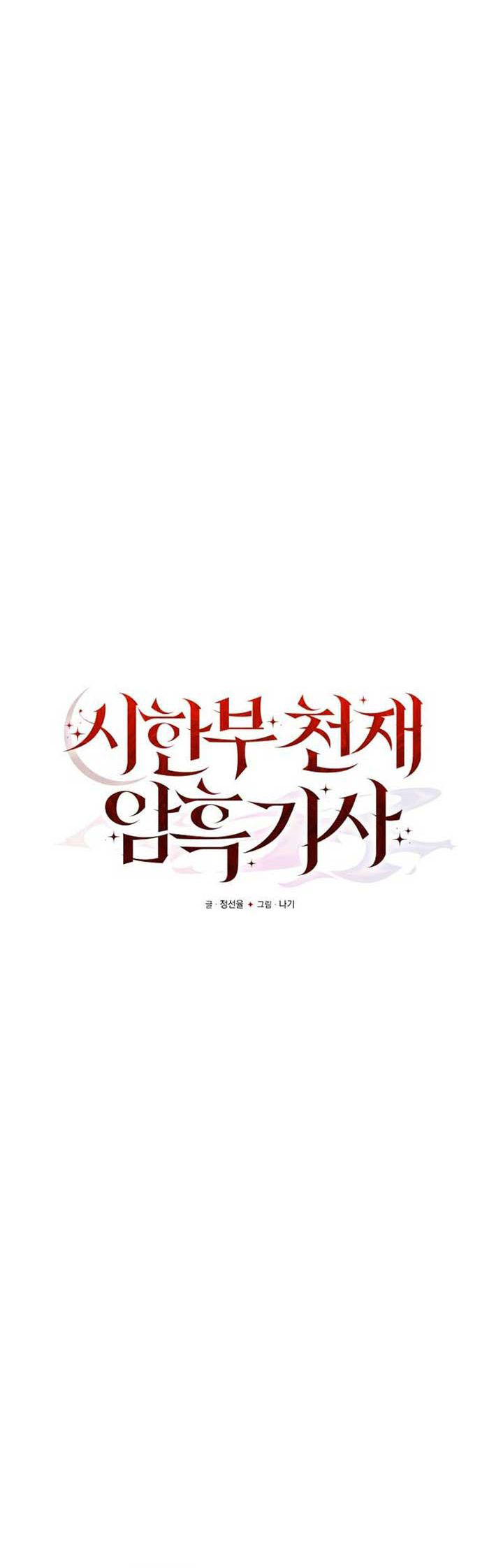 Terminally-Ill Genius Dark Knight chapter 99