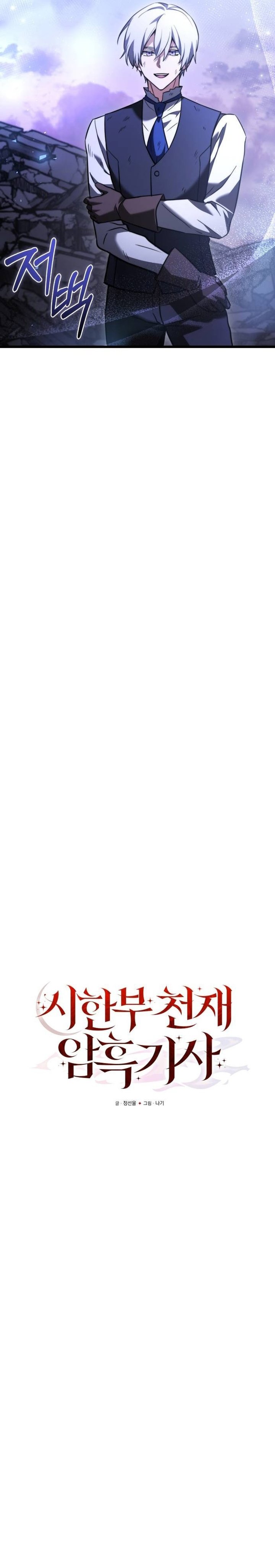 Terminally-Ill Genius Dark Knight Chapter 125 Bahasa Indonesia