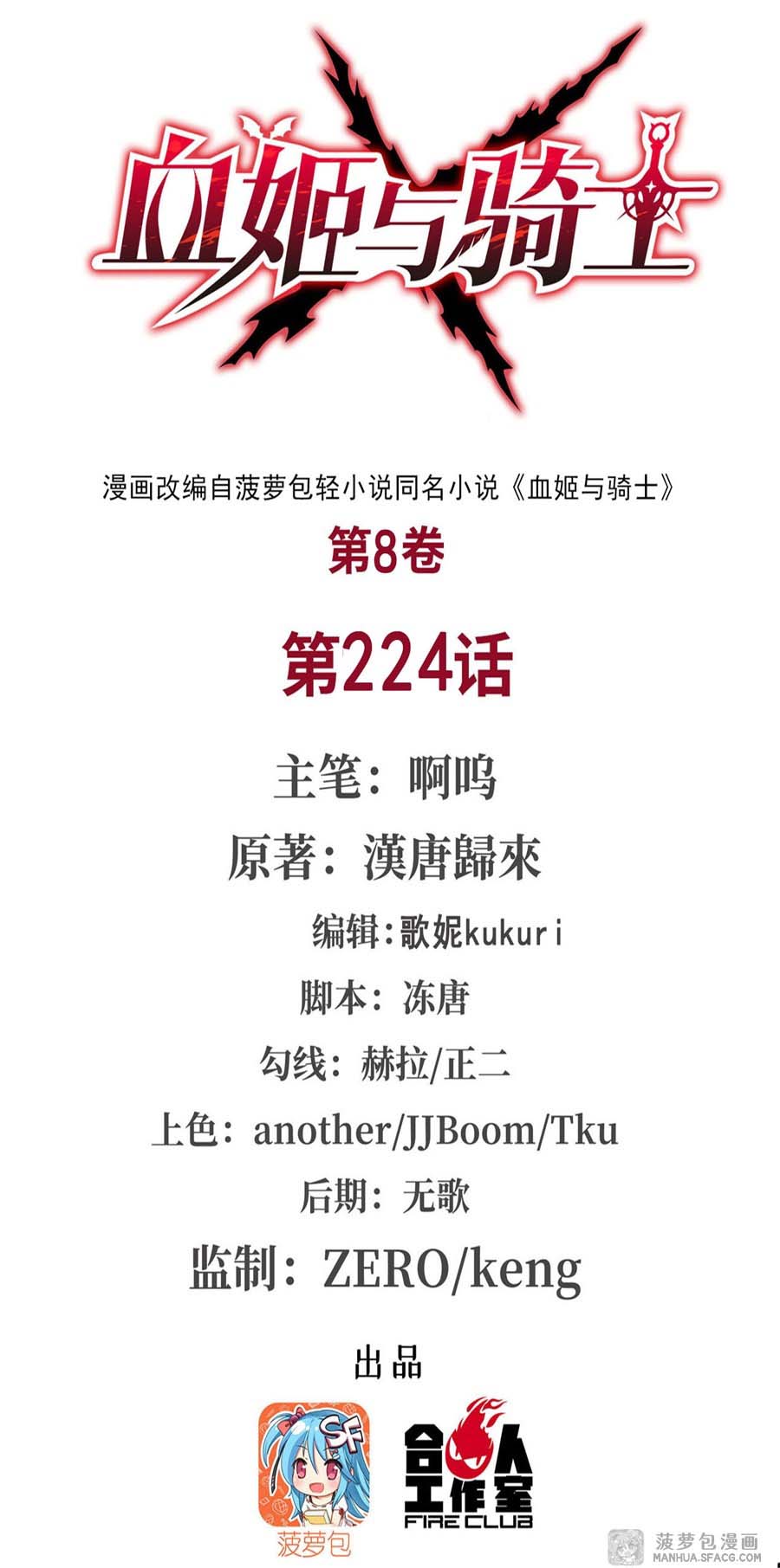 The Blood Princess And The Knight chapter 224