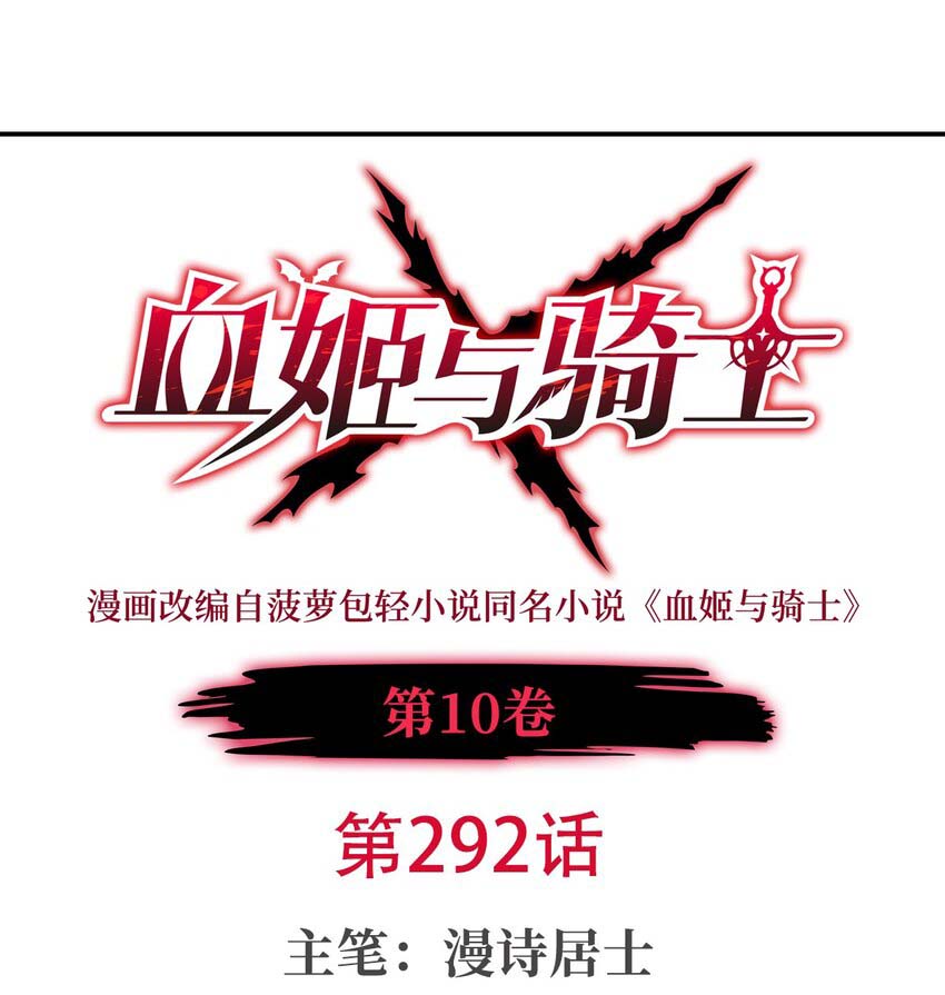 The Blood Princess And The Knight chapter 292