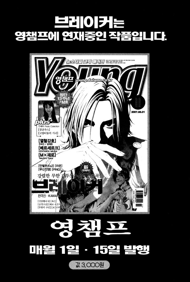 The Breaker Chapter 07 Bahasa Indonesia