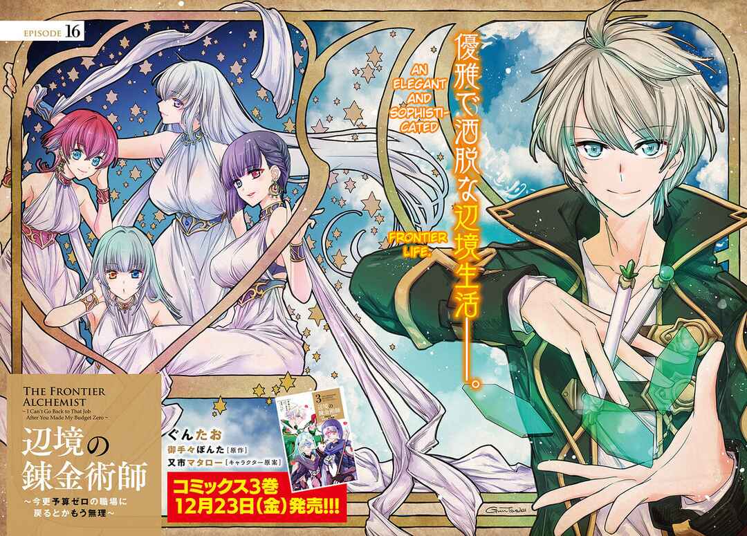 The Frontier Alchemist ~ I Can’t Go Back to That Job After You Made My Budget Zero chapter 16