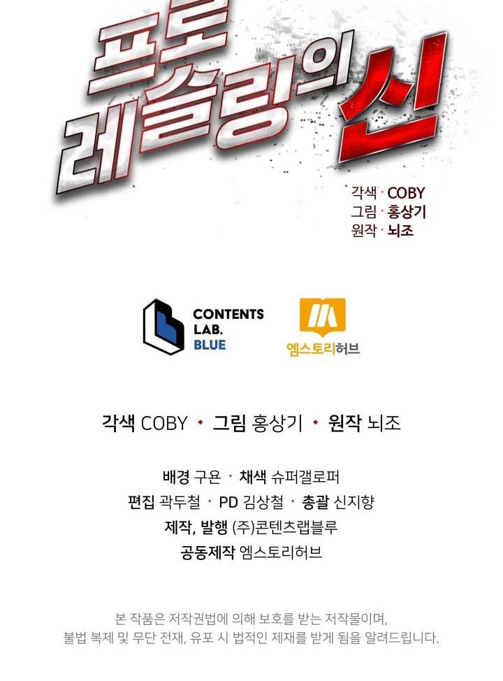 The God Of Professional Wrestling (God Of Pro Wrestling) chapter 14