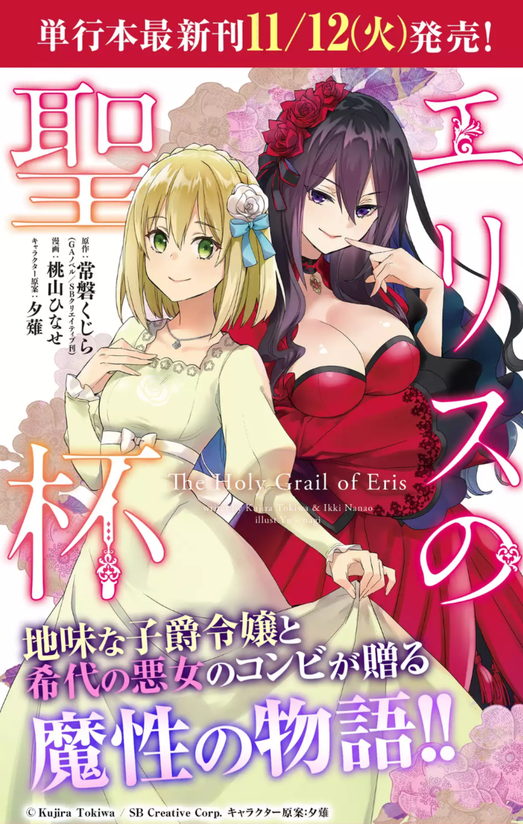 The Holy Grail of Eris Chapter 02 Bahasa Indonesia