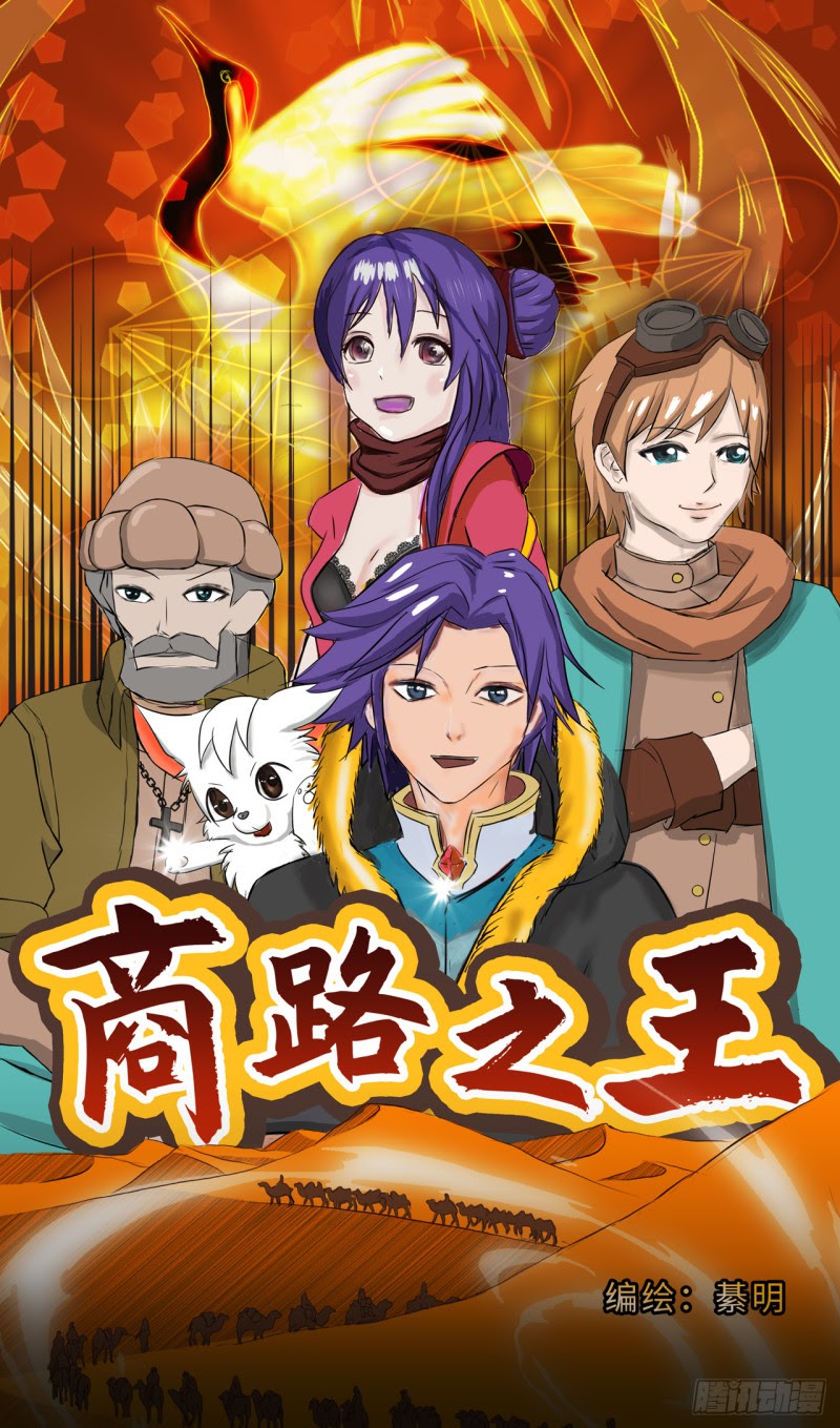 The King of Business Road chapter 1