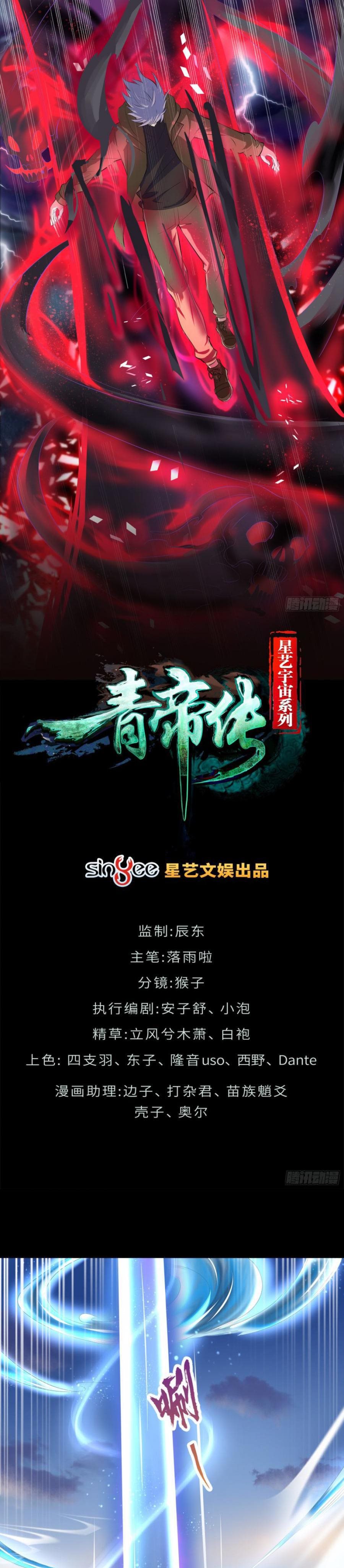 The Legend of Qing Emperor chapter 21