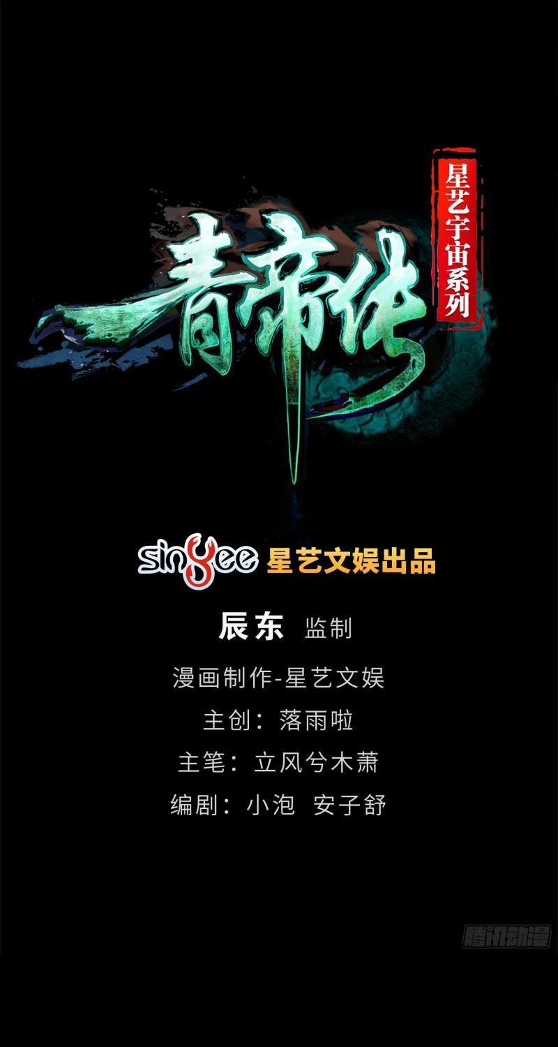 The Legend of Qing Emperor chapter 48