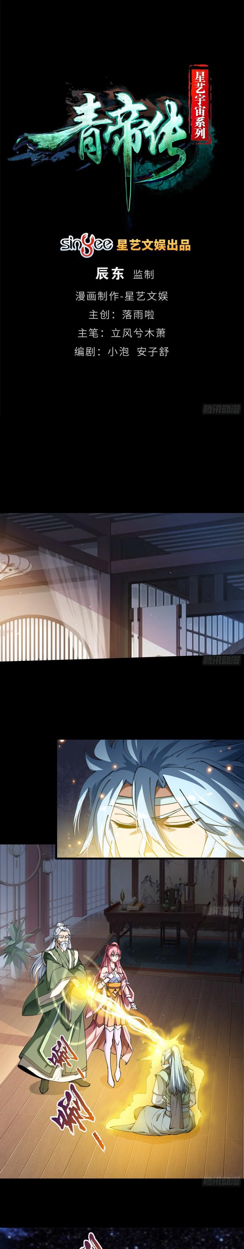 The Legend of Qing Emperor chapter 50