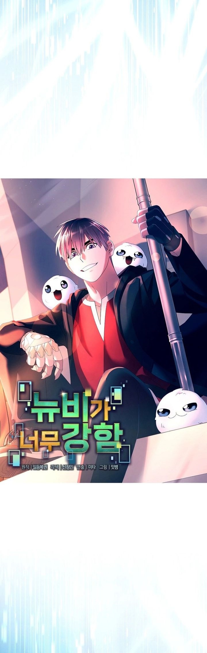 The Newbie Is Too Strong chapter 122