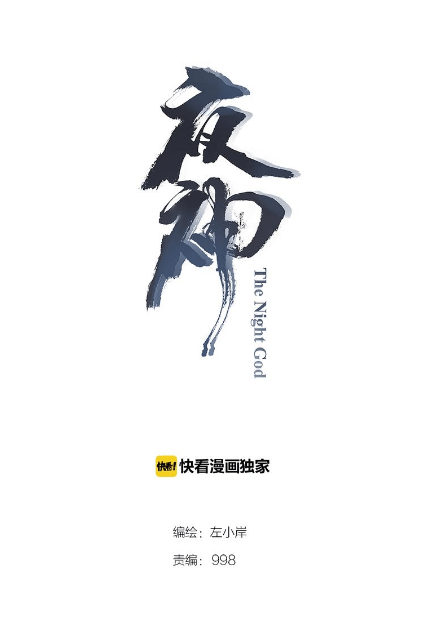 The Night’s God Chapter 35 Bahasa Indonesia