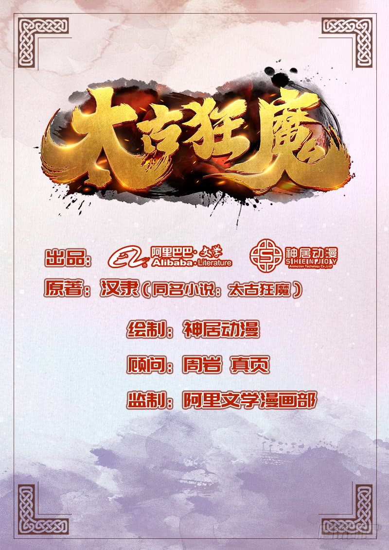 The Rebirt Taikoo Devil chapter 12