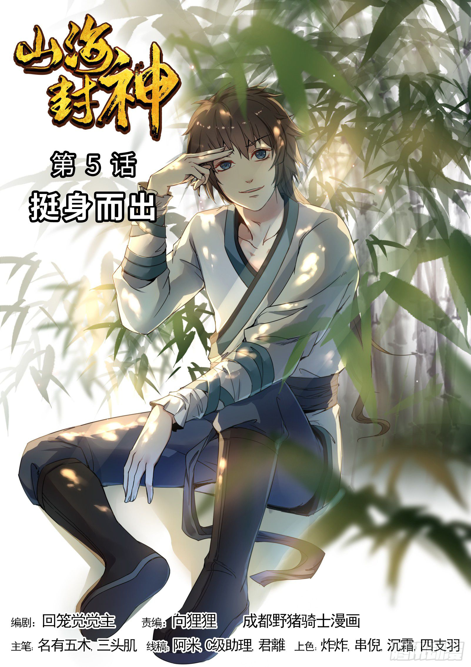 The Seal of the Mountains and Seas Chapter 05 Bahasa Indonesia