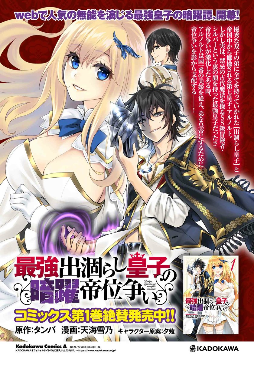The Strongest Dull Prince’s Secret Battle for the Throne chapter 18