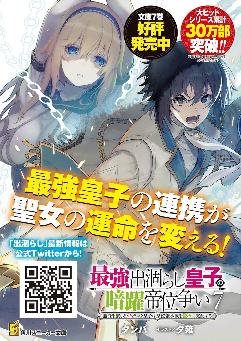 The Strongest Dull Prince’s Secret Battle for the Throne chapter 18